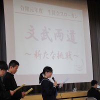 生徒総会