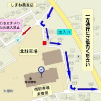 体育祭の駐車場利用についてのお願い