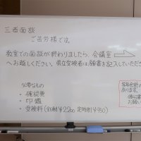 三年　三者面談