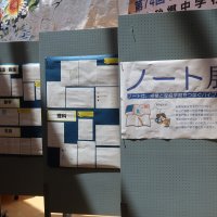 校内ノート展