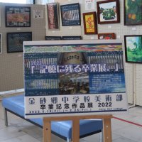 美術部作品展開催中