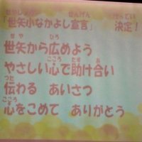 １２月８日（木）心ほかほか人権集会を開き、「せやっ子なかよし宣言」を発表!!