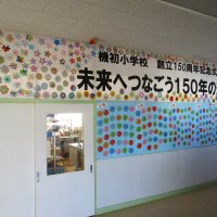 創立150周年記念式典で使用した横看板