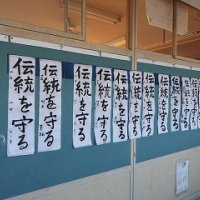 校内書き初め展