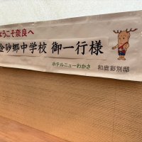 3年生　修学旅行　2日目スタート