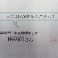 ５年生児童の作品が掲載されました