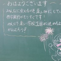 学校で、待っています！