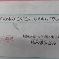 ３年生児童の作品が新聞に掲載されました