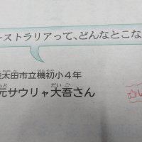 ４年生児童の作品が掲載されました